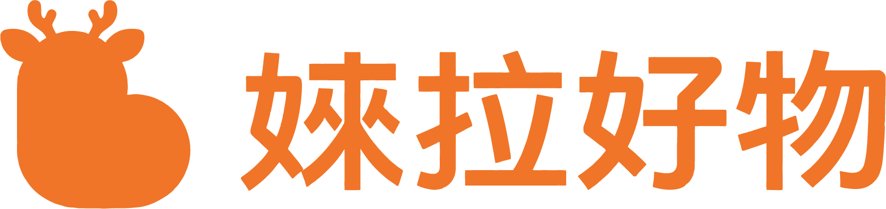 婡拉好物